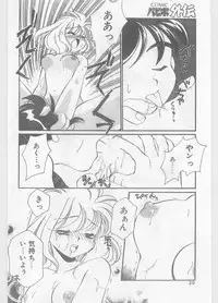 COMIC Papipo Gaiden 1996-01 Vol.18