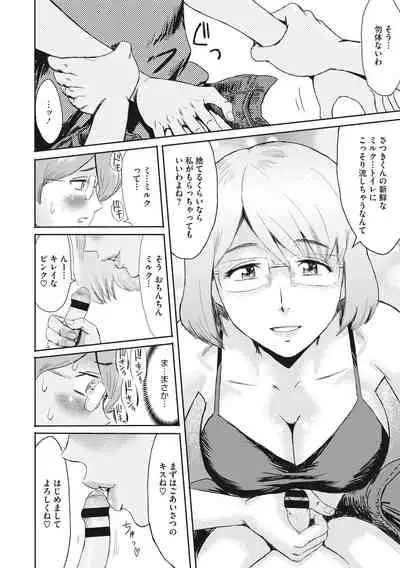 [Kuroiwa Menou] Hitozuma Club Glass no Kutsu [Digital]