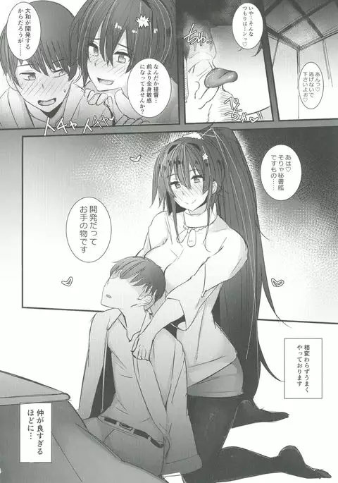 Yamato-san wa Se ga Takai. 3