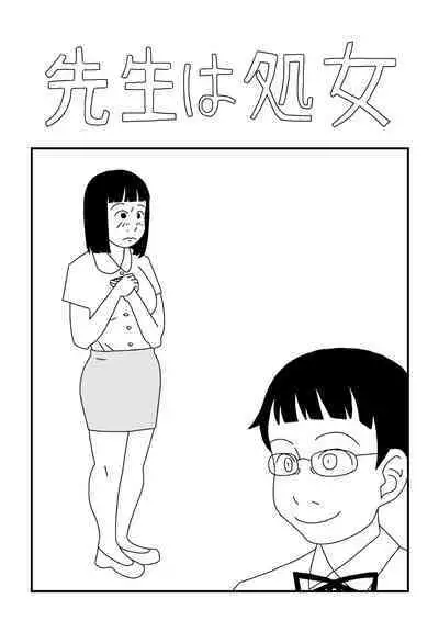 Sensei wa Shojo