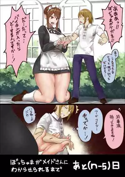 master and maid