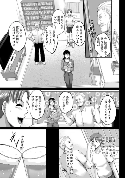 Saimin Fuufu Seikatsu - Hypnotism married life