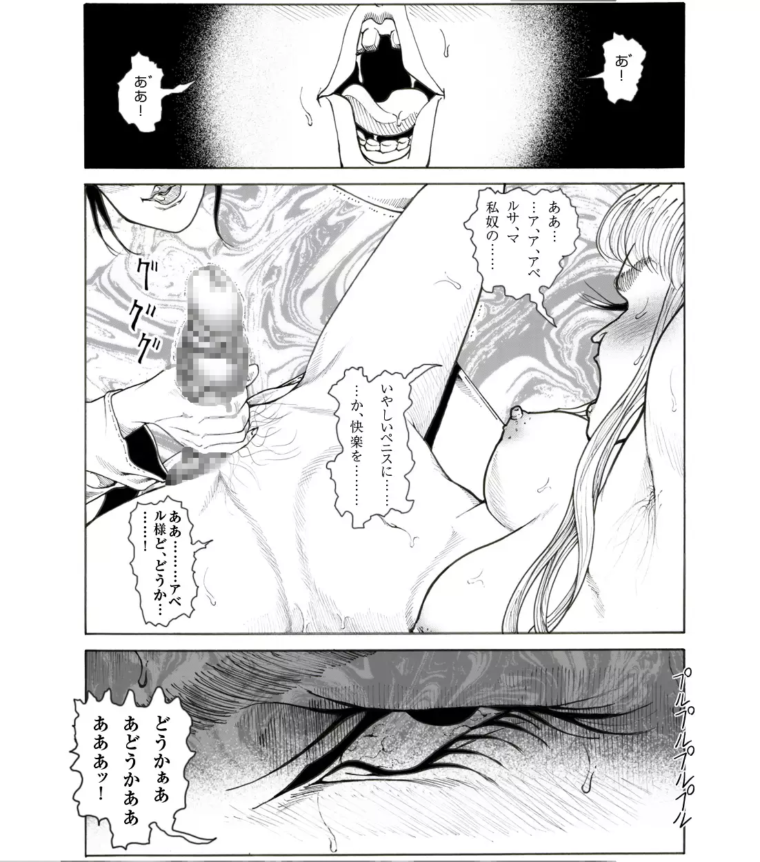 CORRUPT&ROTTEN女郎の贄のアペリチフ