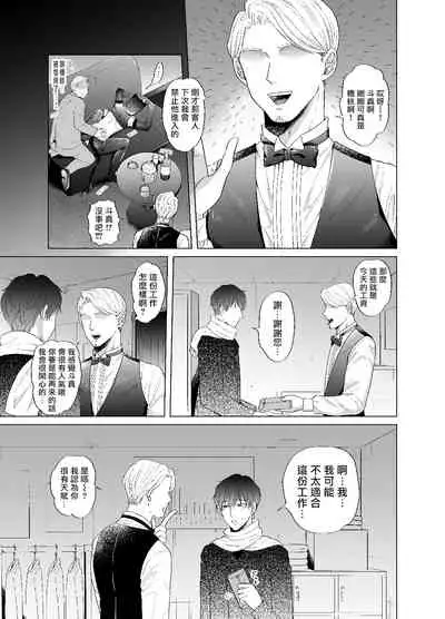 Kugakusei Touma-kun no Grey na Beit | 穷苦学生斗真的灰色打工 2+2.5
