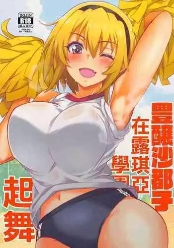 Houjou no Oinori-sama
