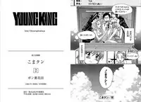 [Pon Takahanada] KOMA-TAN Vol.02