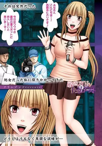 [Crimson] Binkan Idol to Kaikan Ghost Ge [Digital]