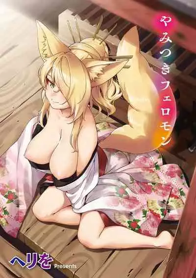 YaMiTsuKi Pheromone
