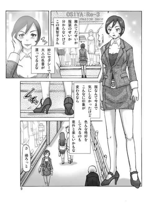 Katta Kigurumi Sono Go | Purchased Costume 5
