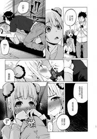 (C91) [Chemical Janky (Shiruka Bakaudon)] Yumekawa Yume-chan [Chinese] [CE家族社]