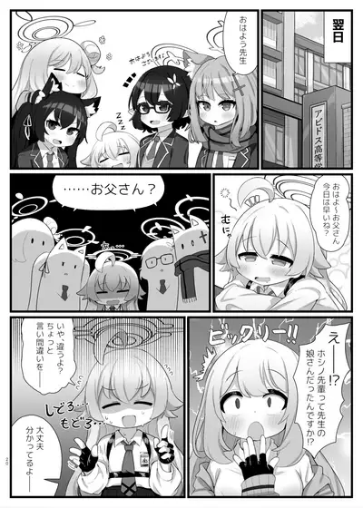 Hoshino Senpai no Otou-san ni Naritai
