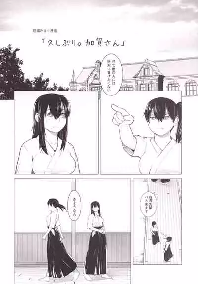 Tenryuu mo Tokkunsuruze!