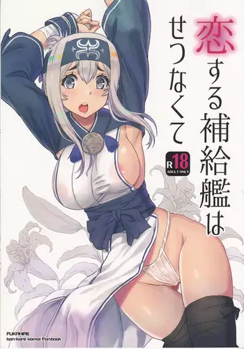 Koisuru Hokyuukan wa Setsunakute