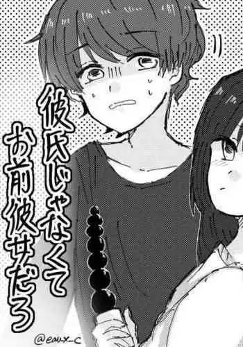 Kareshi ga Hito ja Nakunatte mo | 就算男朋友不是人类