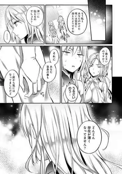 Zesshokukei Danshi, Seiyoku o Shiru Ch. 1-31
