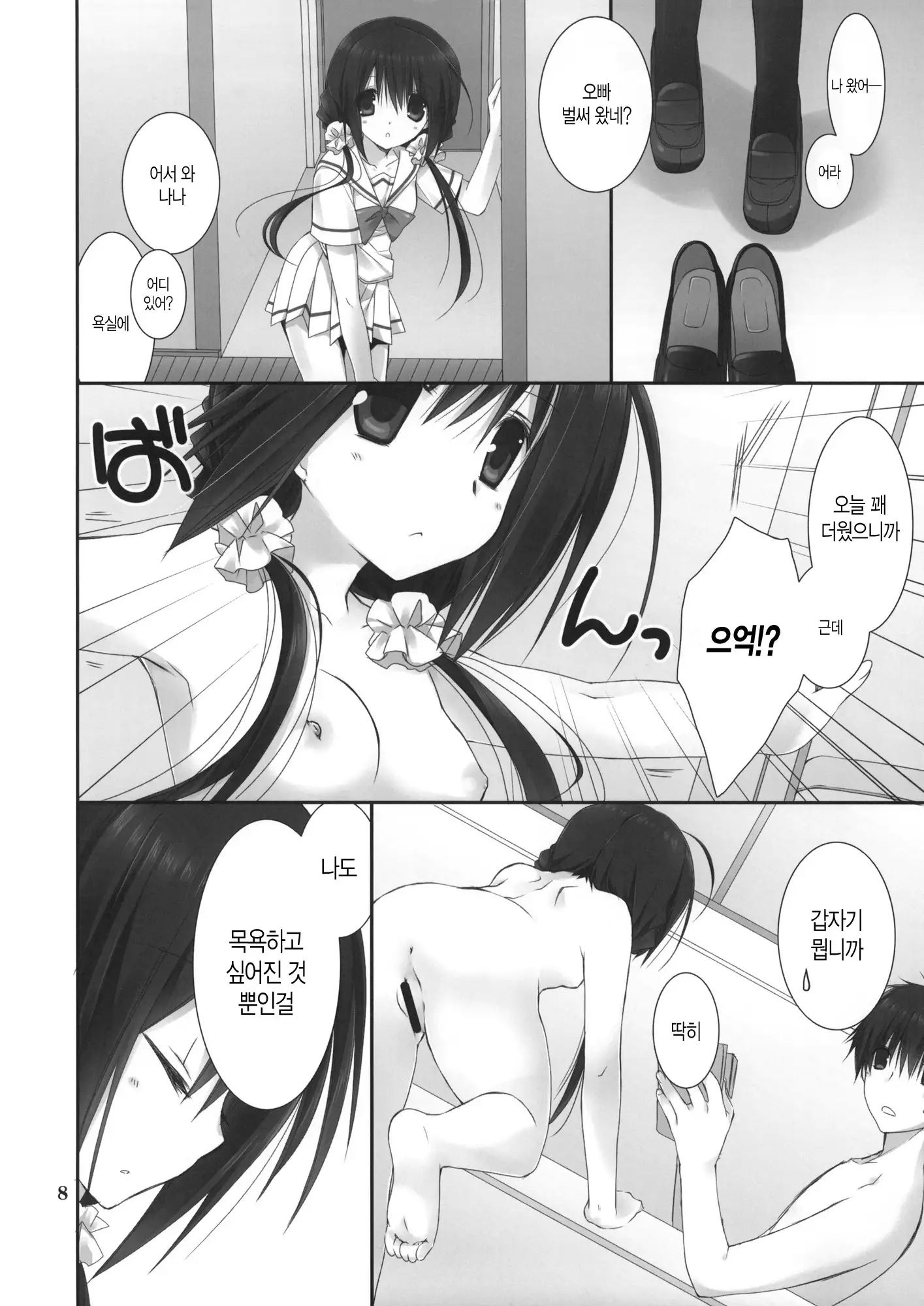Imouto no Otetsudai