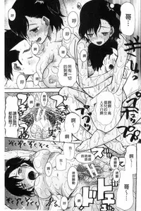 [Hoshitsuki Neon] Imouto 4-nin, Midareuchi | 對著妹妹4人、淫猥的射精了 [Chinese]