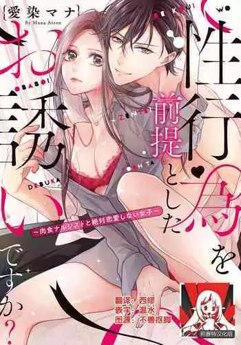 Hatsujou no Mi Mana 1 | The Fruits Of Sexual Excitement Mana 1