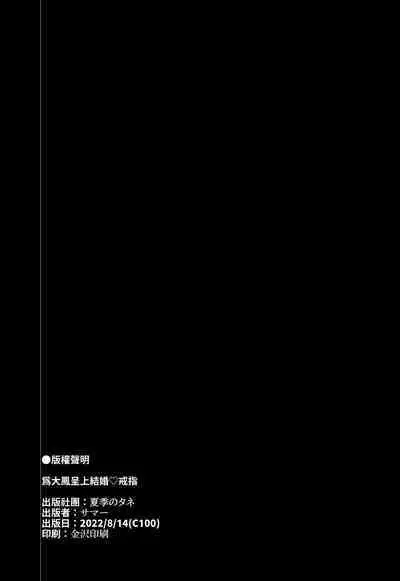 Kekkon Yubiwa wa Taihou ni | 為大鳳呈上結婚戒指