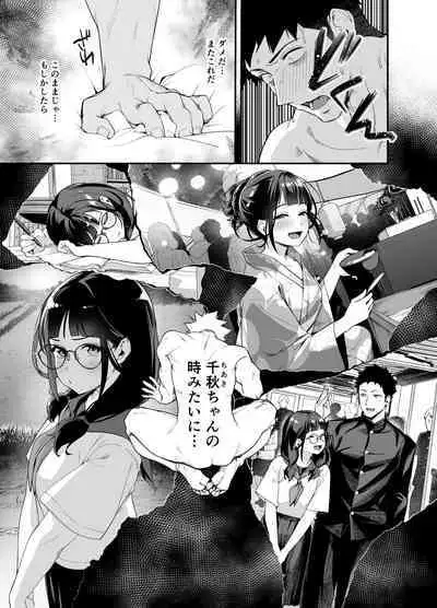 Senpai, Kyou Tomatte mo Ii yo ne？2