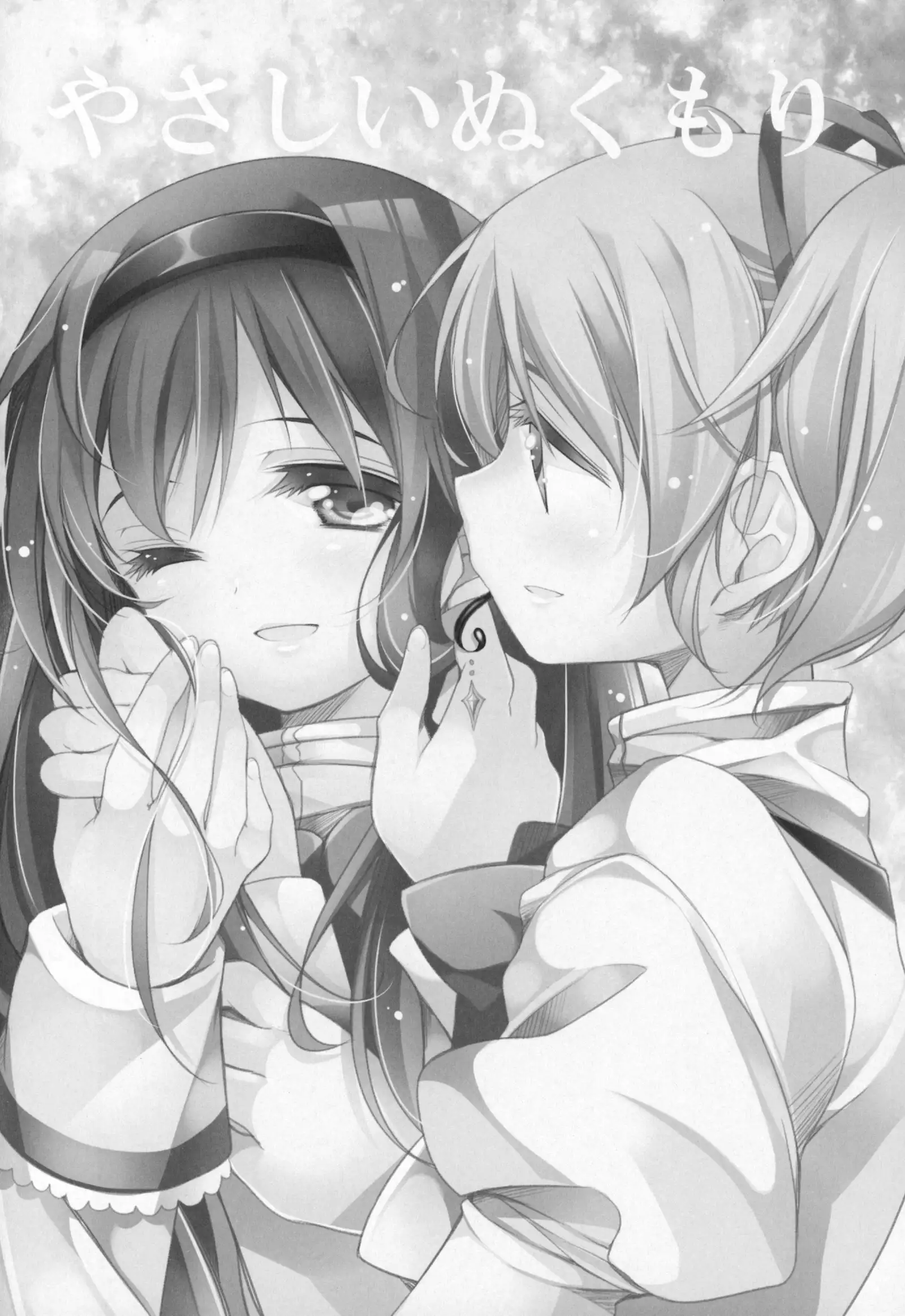 Gyutto Soushuuhen +3