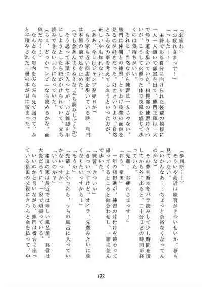 Inokuma 3