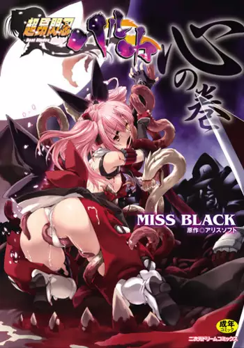 (C65) [Sekai no Hate (B-MARY)] BLACK BLOOD BLADE (Soul Calibur)