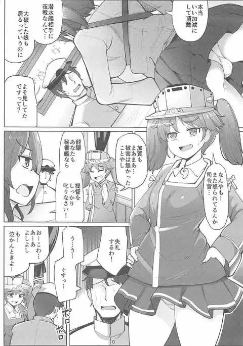 Sonohi Kara Ryuujou ga Nuite Kureru you ni Natta