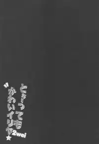 Too~ttemo Kawaiilya 2wei