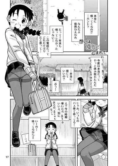Omoi wa Yuge ni Tsutsumarete