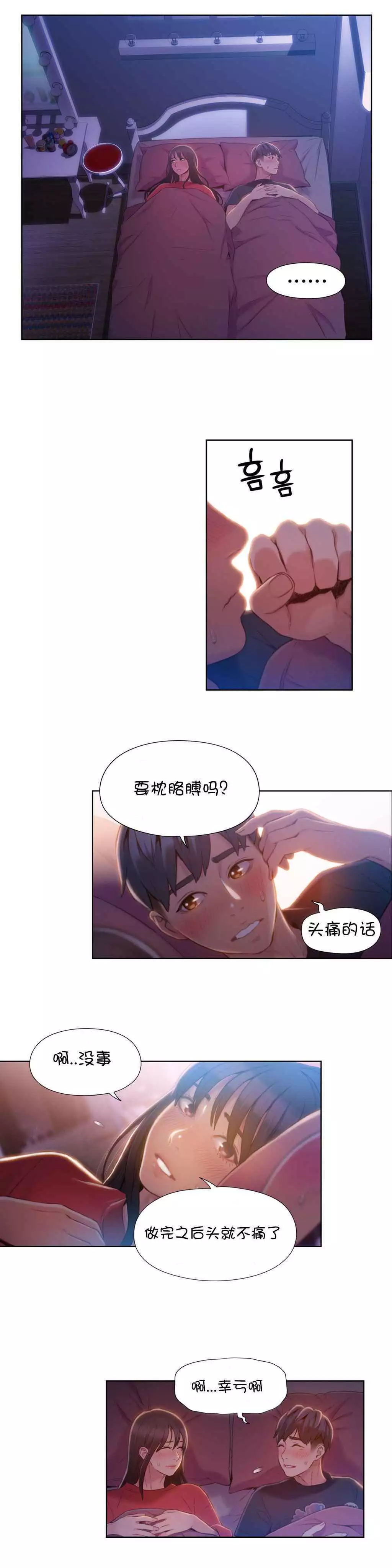 Sweet Guy Ch.52-62
