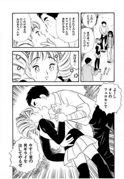 Pheromone legend Vol.3 19-23
