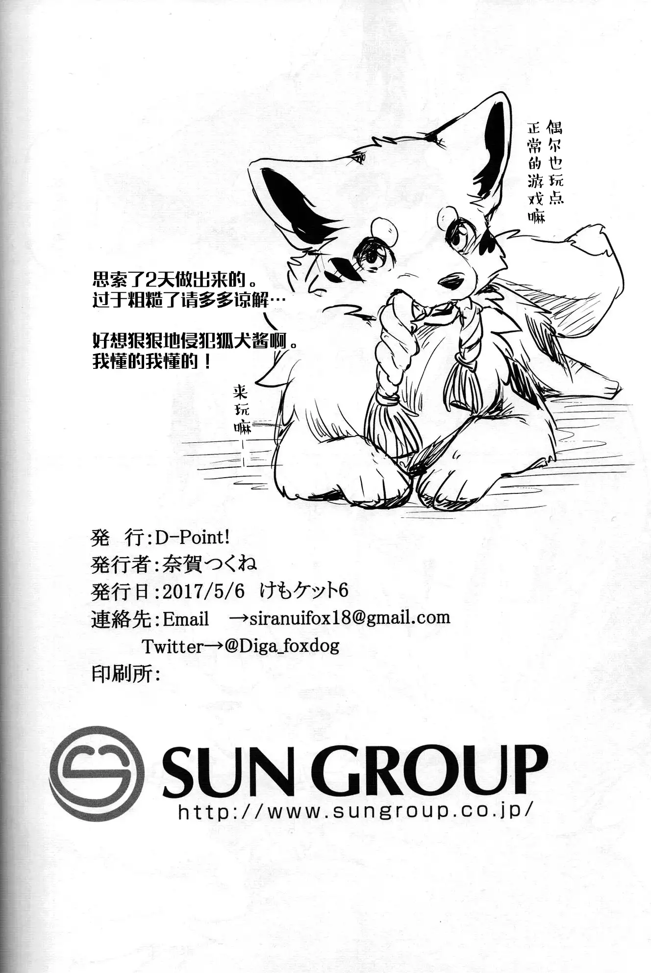 Kitsuneinu to Asobo!!