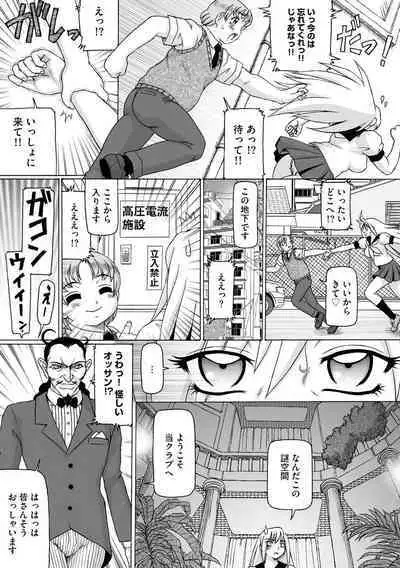 Soshite Ano Musume mo Chijo ni naru.
