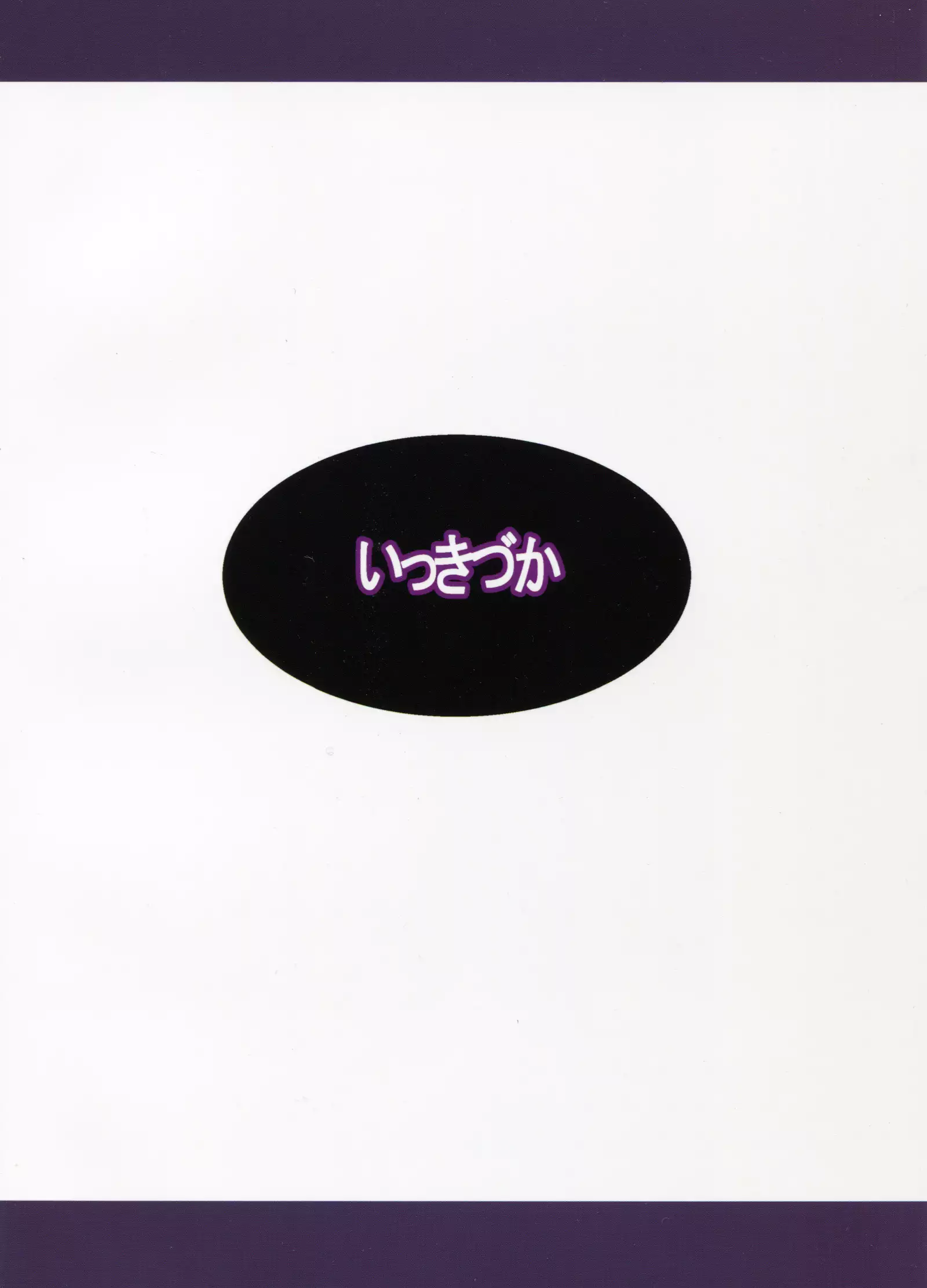 秩序とらぶる