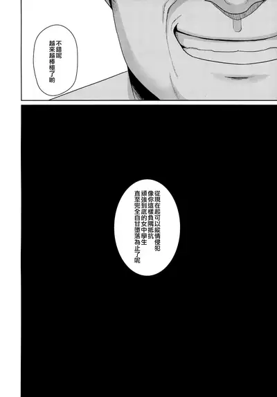 [F Taku (Anma)] Mukuchi Shoujo no Chikan Higai 1-8 [Chinese]