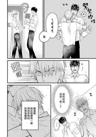 Tabetemo Oishiku Arimasen 2 | 尝起来一点都不好吃 2 Ch. 6-23 番外+加笔+A店特典