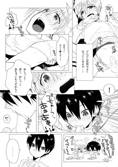 Kodomo Challenge