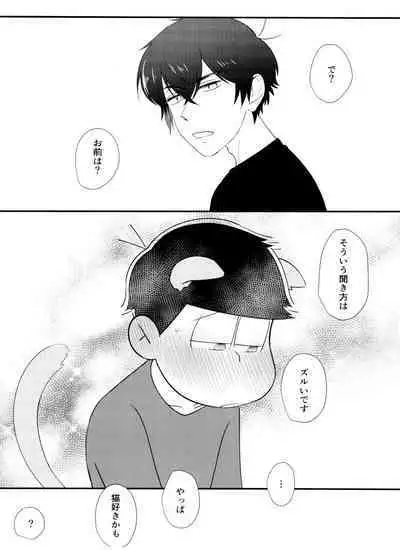 kōkishin wa neko mo naka su