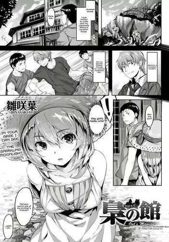 Fukurou no Yakata | The Owl's Mansion
