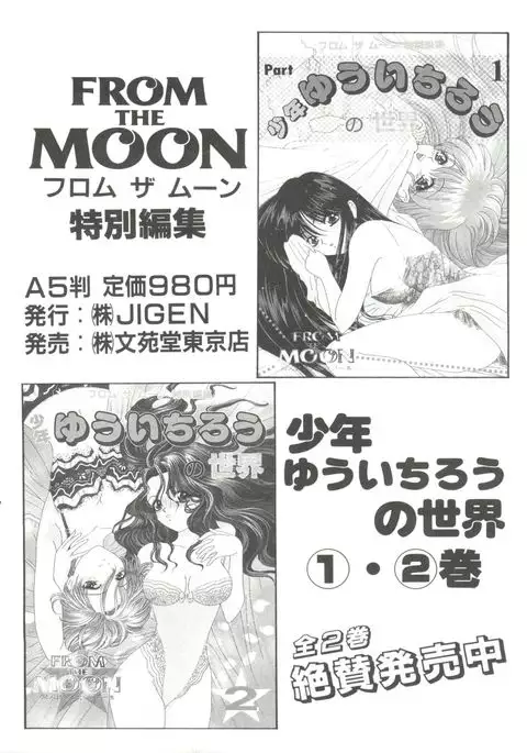From the Moon 4