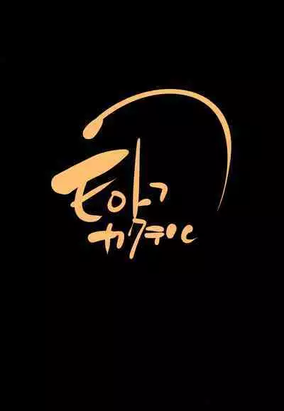 Ore Loli Jam! 2 Jikanme