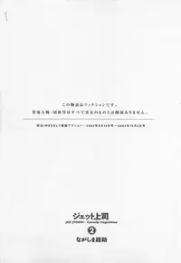 [Nagashima Chosuke] Jet Joushi 2