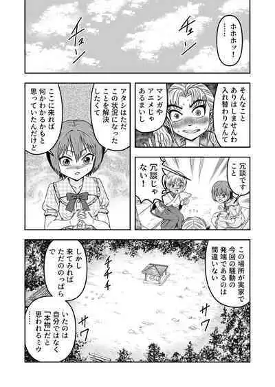 Ore wa Kanojo ni Surikaerareta Rashii!? Sono 5