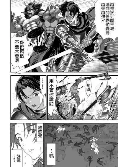[Yuugen Sougen] Netorare Yuusha no Yukusue [Chinese] [空気系☆漢化]