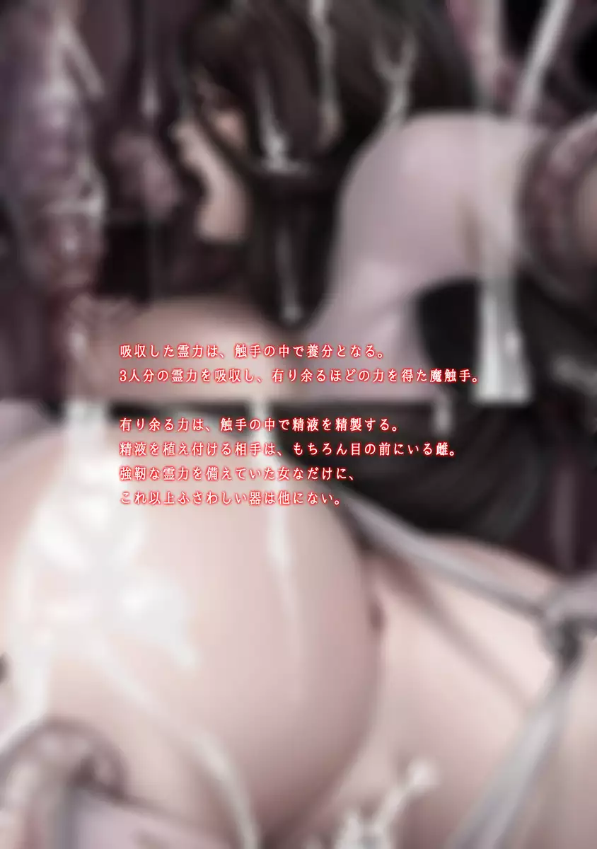Ishu ni Okasareshi