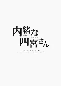 (C91) [Fujiya (Nectar)] Naisho na Shinomiya-san | 四宮同學的秘密 [Chinese] [夢之行蹤漢化組]