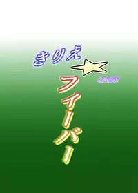 [Kokochikyuu (Mutsu)] Kirie Fever (Himouto! Umaru-chan) [Chinese] [沒有漢化] [Digital]