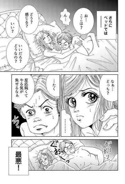 Taku Tamago Joshi wa Takaraka ni u 1-2