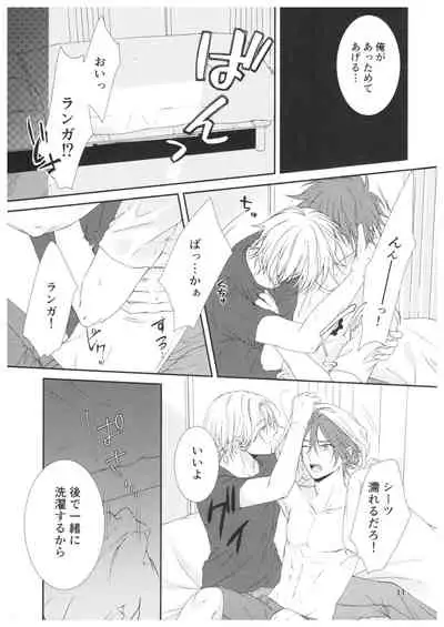 Ame no Hi ni Sukeru